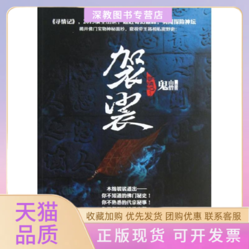 【正版书包邮】寻情记鬼山僧贵州人民出版社