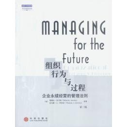 【正版书包邮】组织行为与过程：企业永续经营的管理法则（第二版）[美]安可纳等 李梦学等中信出版社