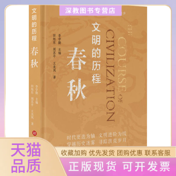 【正版书包邮】春秋田旭东周苏平王美凤上海科学技术文献出版社