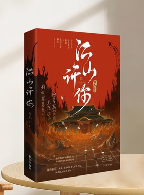 正版新书速发 江山许你 白芥子著 梁祯x祝云瑄 杀伐果断权臣×隐忍持重帝王 双男主 古风言情小说青春文学君臣小说 孔学堂书局