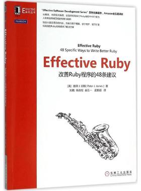 【正版书包邮】EffectiveRuby改善Ruby程序的48条建议彼得机械工业出版社