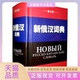 正版 辽宁大学外语系新俄汉语典写组写辽宁人民出版 书 新俄汉词典增订版 社 包邮