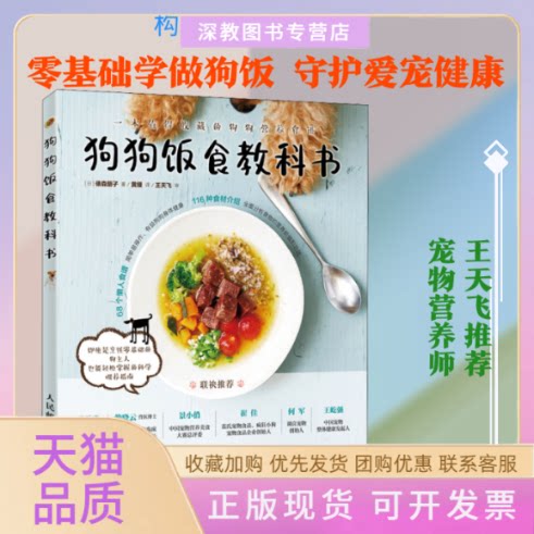 【正版书包邮】狗狗饭食教科书俵森朋子人民邮电出版社