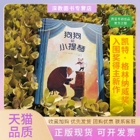 【正版书包邮】狗狗和小提琴大卫利奇菲尔德重庆出版社