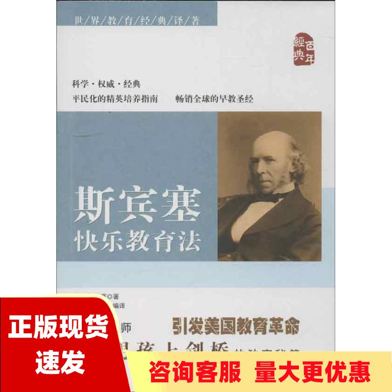 【正版书包邮】斯宾塞快乐教育法斯宾塞才永发王帅光明日报出版社 书籍/杂志/报纸 育儿其他 原图主图