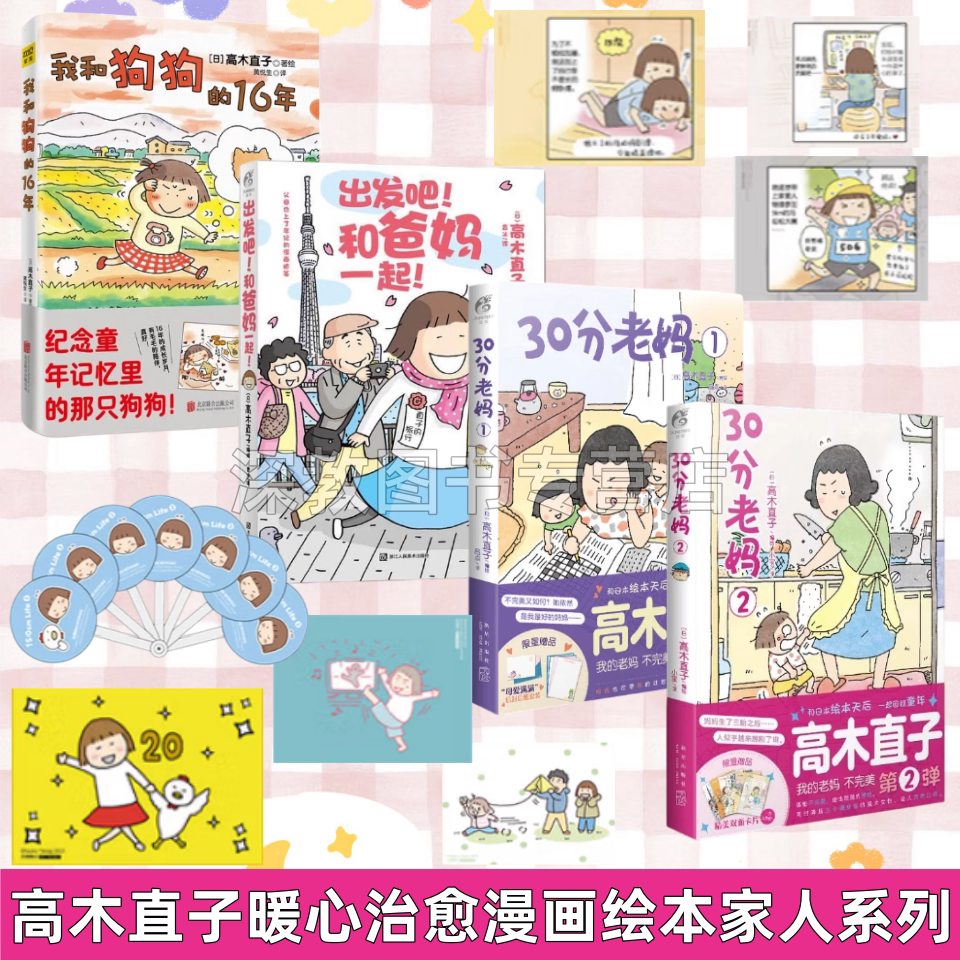 【高木直子漫画家人系列4册】图片
