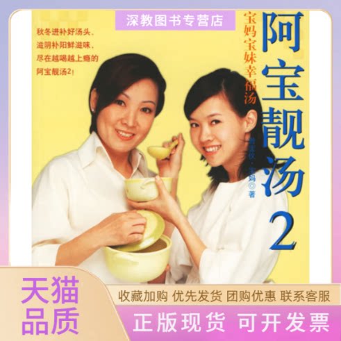 【正版书包邮】阿宝靓汤2曾宝仪宝妈上海书店出版社