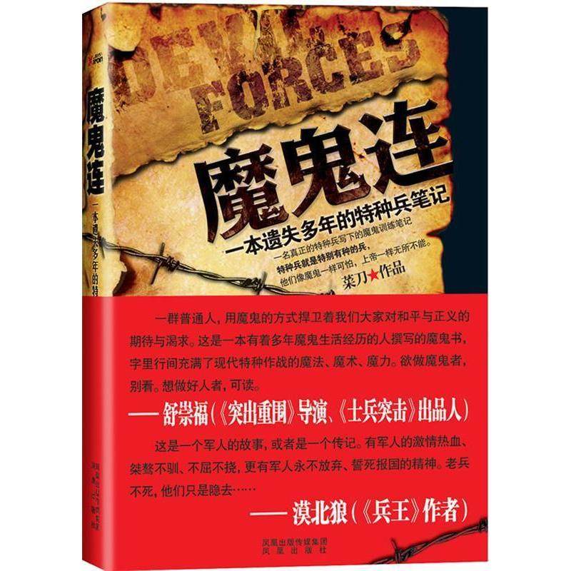 【正版书包邮】魔鬼连菜刀凤凰出版社,书籍/杂志/报纸,现代/当代文学,淘宝优惠券,粉丝福利购,淘宝优惠卷