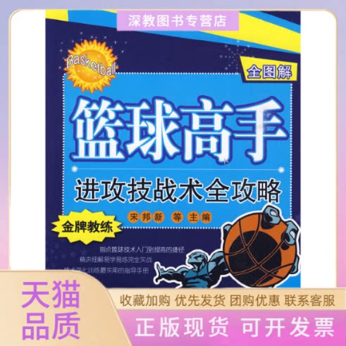【正版书包邮】篮球高手进攻技战术全攻略附光盘宋邦新北京体育大学出版社