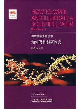 【正版书包邮】如何写作科研伽斯特维邱介山大连理工大学出版社