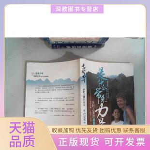 【正版书包邮】是什么带来力量乡村儿童的教育第十届文津奖获奖图书卢安克中国致公出版社