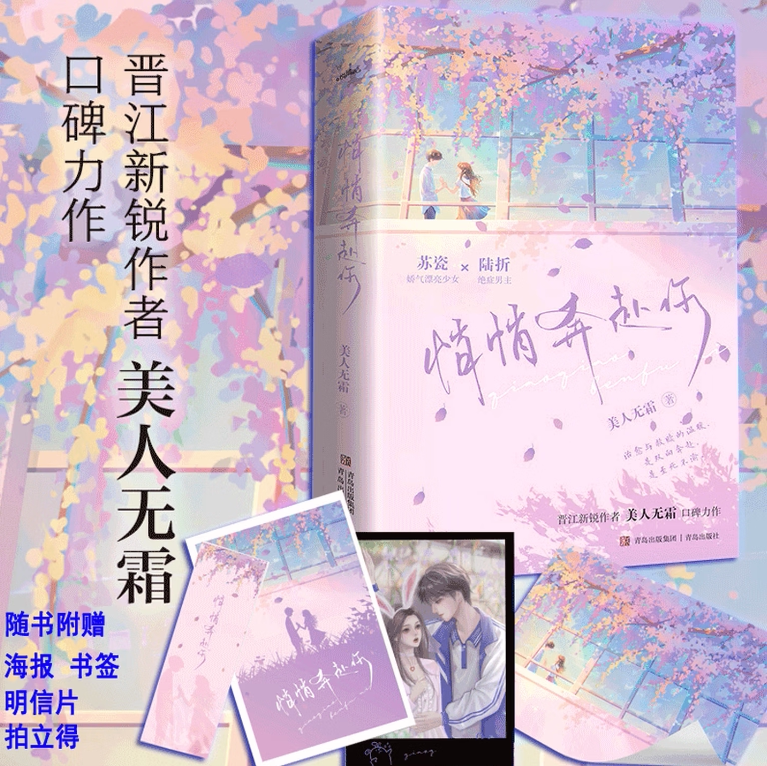 悄悄奔赴你上下正版新书速发