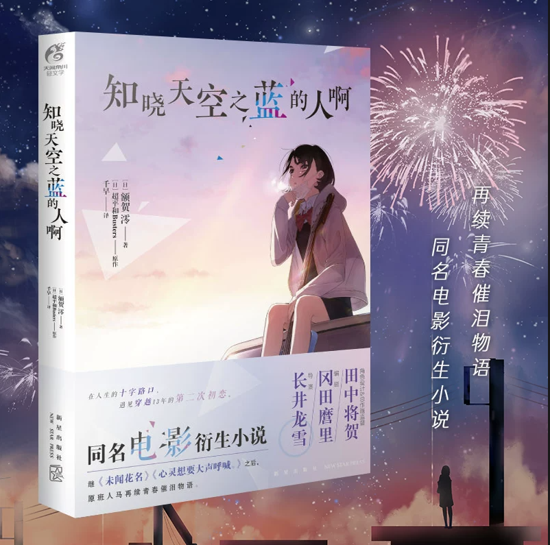 【正版好书】知晓天空之蓝的人