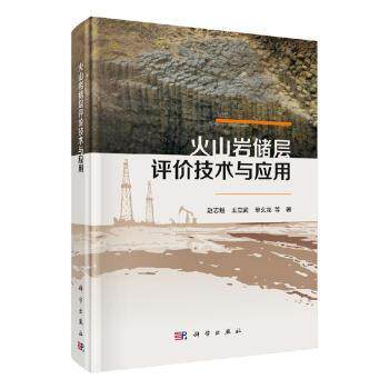 【正版新书】火山岩储层评价技术与应用赵志魁王立武单玄龙科学出版社