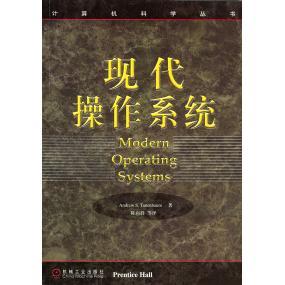 【正版书包邮】现代操作系统AndrewSTanenbaumAS坦尼鲍姆陈向群机械工业出版社