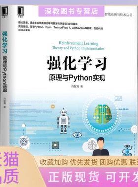 【正版书包邮】强化原理与Phthon实现肖智清著机械工业出版社