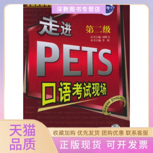 【正版书包邮】走TS口语现场第二级李昕中国宇航出版社