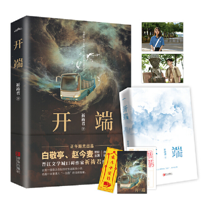 开端祈祷君著正版新书速发