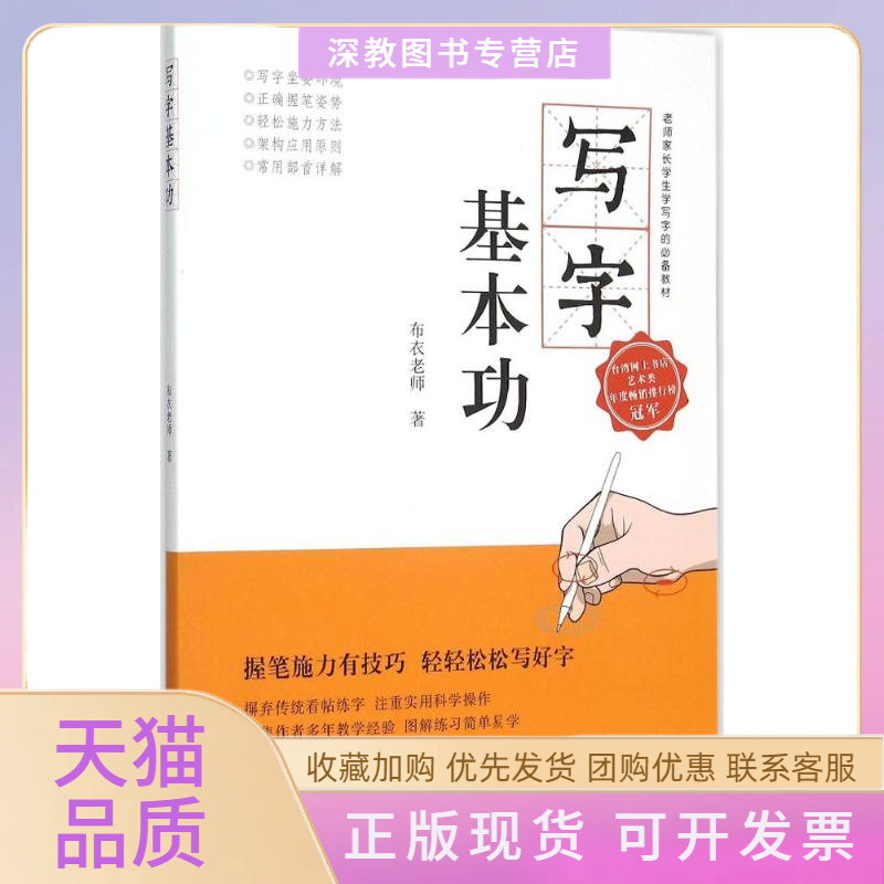 【正版书包邮】写字基本功布衣老师中华书局