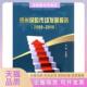 贵州保险市场发展报告20092010李翰辉贵州人民出版 包邮 书 社 正版
