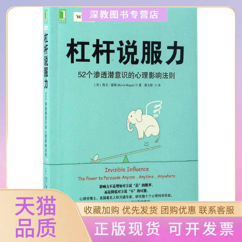 【正版书包邮】杠杆说服力蔡文锋机械工业出版社