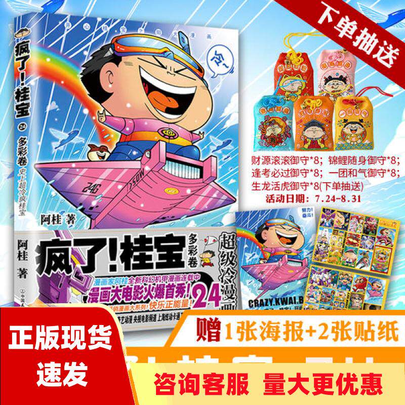 【正版书包邮】疯了桂宝24多彩卷阿桂中国友谊出版公司