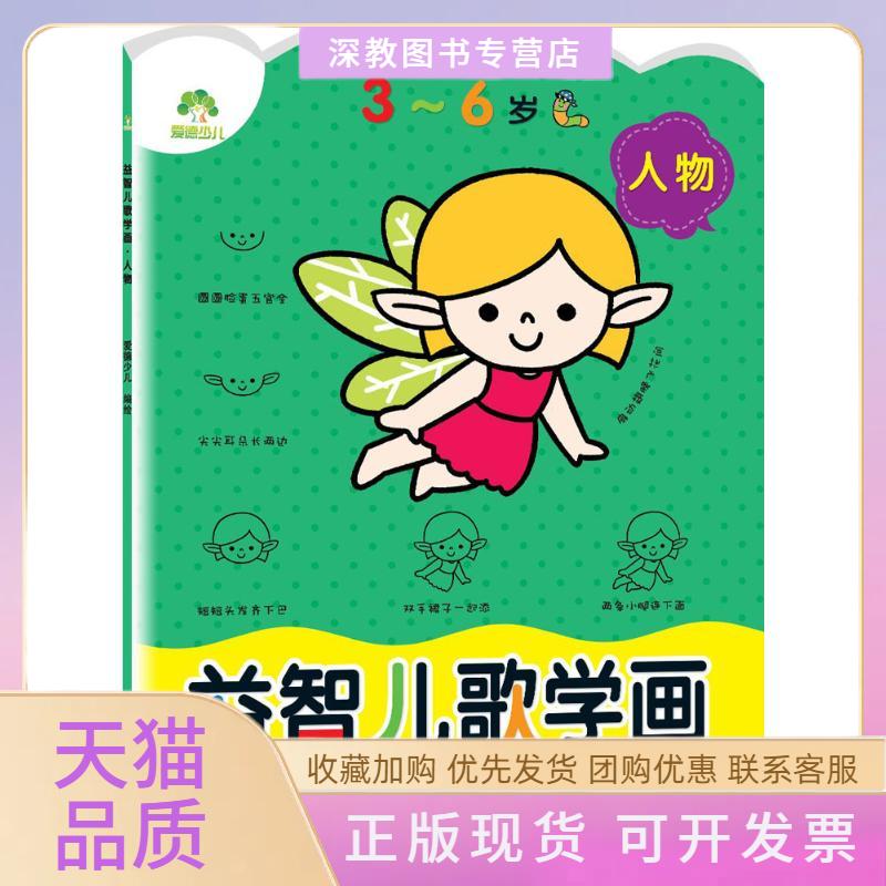 【正版书包邮】益智儿歌学画爱德少儿河南美术出版社