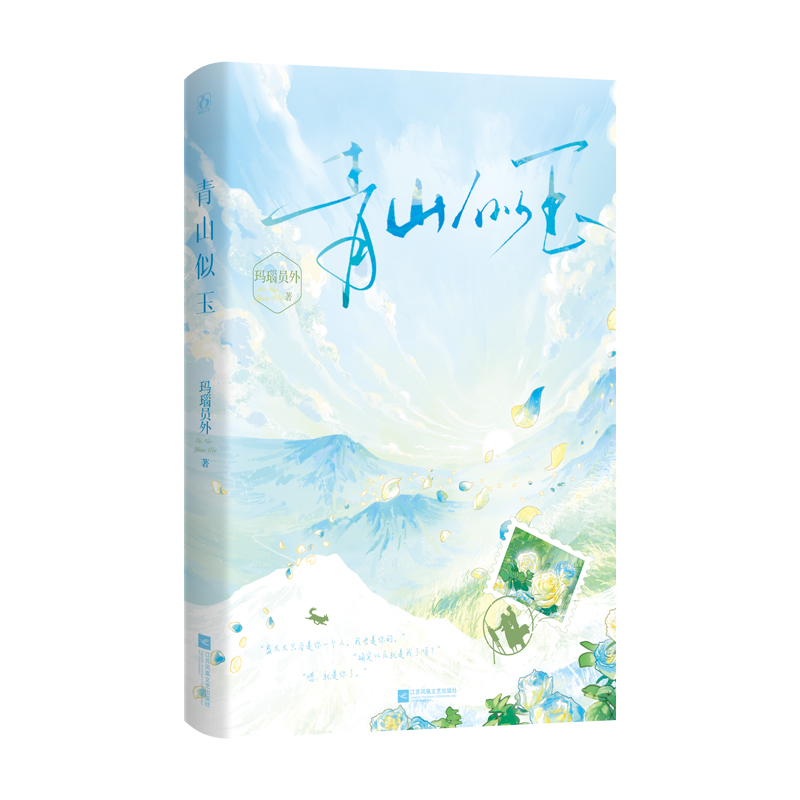 青山似玉正版新书速发