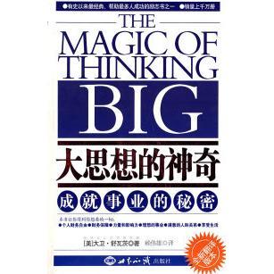 包邮 书 大思想 成就事业 社 秘密舒瓦茨赖伟雄世界知识出版 正版