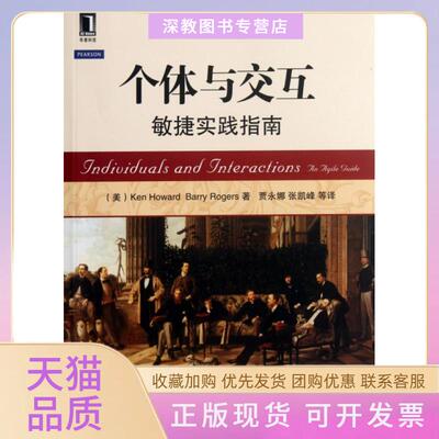 【正版书包邮】个体与交互敏捷实践指南软件工程技术丛书霍华德者贾永娜张凯峰机械工业