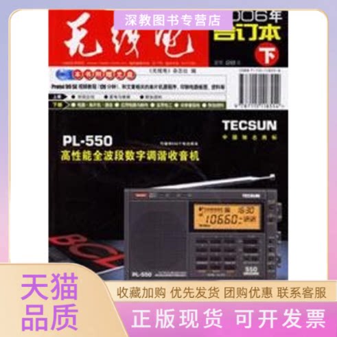 【正版书包邮】无线电合订本2006年下含1CD线电杂志社人民邮电出版社
