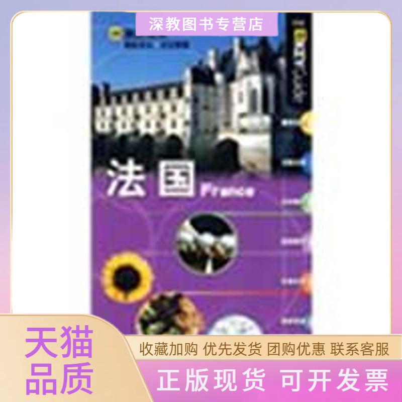 【正版书包邮】AA旅游指南法国英国AA旅游指南辑部唐丽瓯青岛出版社