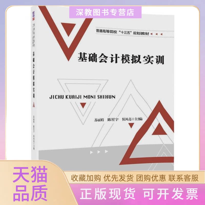 【正版书包邮】基础会计模拟实训苏苏清华大学出版社