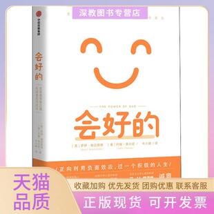 【正版书包邮】会好的悲观者常常正确乐观者往往成功罗伊鲍迈斯特中信出版社