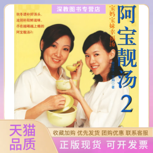 【正版书包邮】阿宝靓汤2曾宝仪宝妈上海书店出版社