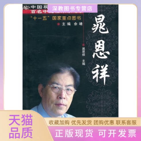 【正版书包邮】晁恩祥晁恩祥中国医出版社