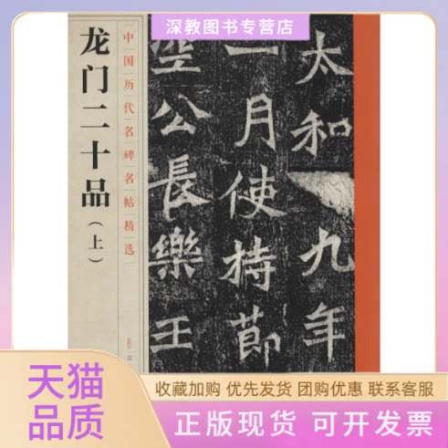 【正版书包邮】龙门二十品江西美术出版社江西美术出版社
