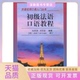 初级法语口语教程仇书秀刘汉全北京大学出版 包邮 书 社 正版