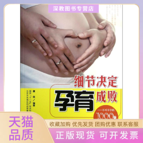 【正版书包邮】细节决定孕育成败不可不学的1000个孕产细节康佳中国纺织出版社