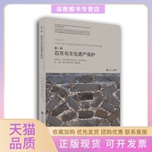 石灰与文化遗产保护联合国教科文组织亚太地区世界遗产培训与研究中心苏州分中心戴仕炳同济大学出版 包邮 书 社 正版