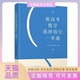 新高考数学选择填空一本通张君任苍松李鸿昌清华大学出版 包邮 书 社 正版