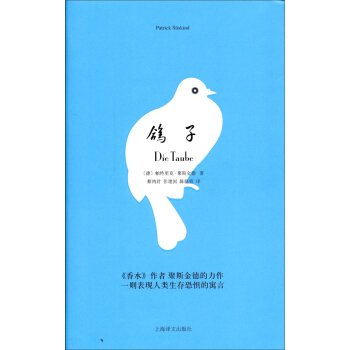 【正版书包邮】鸽子新版PatrickSüskind上海译文出版社
