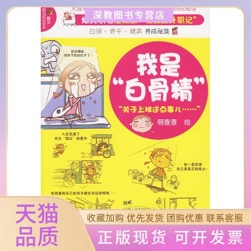 【正版書(shū)包郵】我是白骨精萌查查萬(wàn)卷出版公司