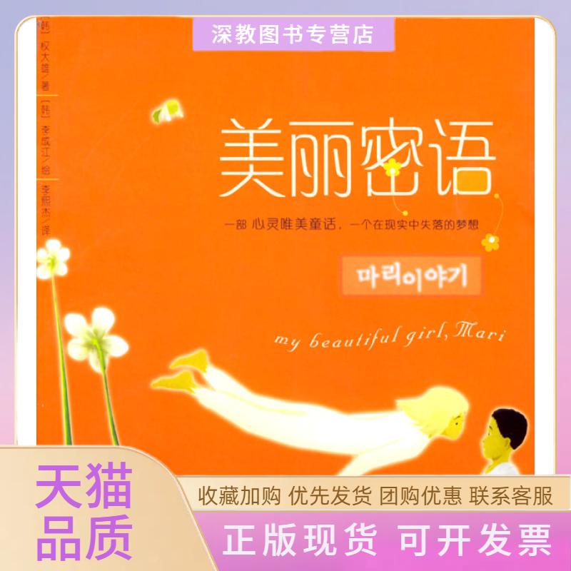 【正版書包郵】美麗密語權(quán)大雄中國輕工業(yè)出版社