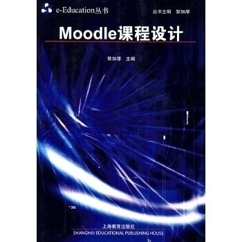 【正版书包邮】Moodle课程设计黎加厚上海教育出版社