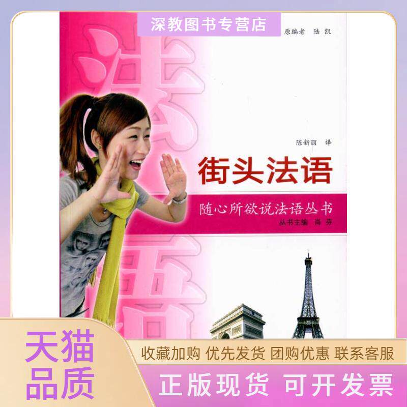 【正版书包邮】街头法语含MP3光盘陆凯武汉大学出版社