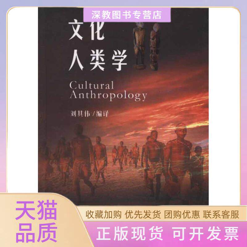 【正版书包邮】文化人类学马枋刘其伟百花文艺出版社