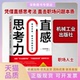 正版 技术佐宗邦威陆贝旎机械工业出版 书 直感思考力直击本质解决问题 社 包邮