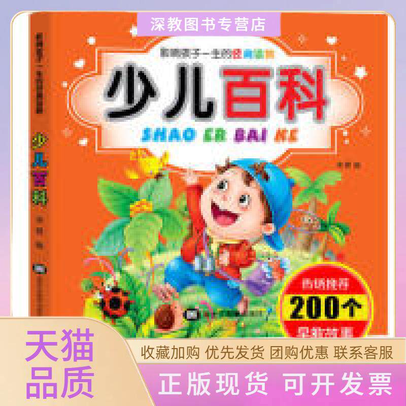 【正版书包邮】少儿百科大全彩图注音版宝宝睡前讲故事书影响孩子一生的经典读物宋璐黑龙江美术出版社