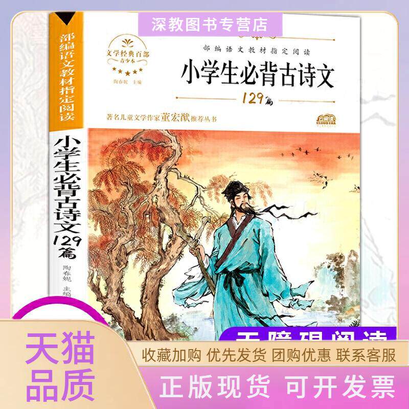 【正版书包邮】小学生必背古诗文129篇全国通用16年级小学语文唐诗北方妇女儿童出版社北方妇女儿童出版社